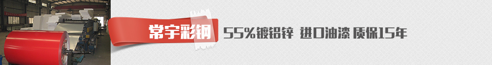 常宇彩钢|楼承板|铝镁锰板|直立锁边|彩钢夹芯板|彩钢瓦|岩棉夹芯板|铝镁锰屋面板生产厂家